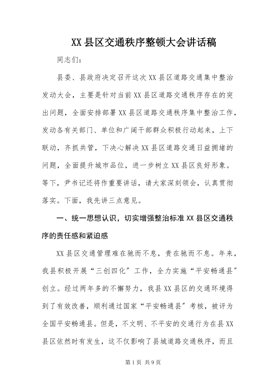 2023年XX县区交通秩序整顿大会致辞稿新编.docx_第1页