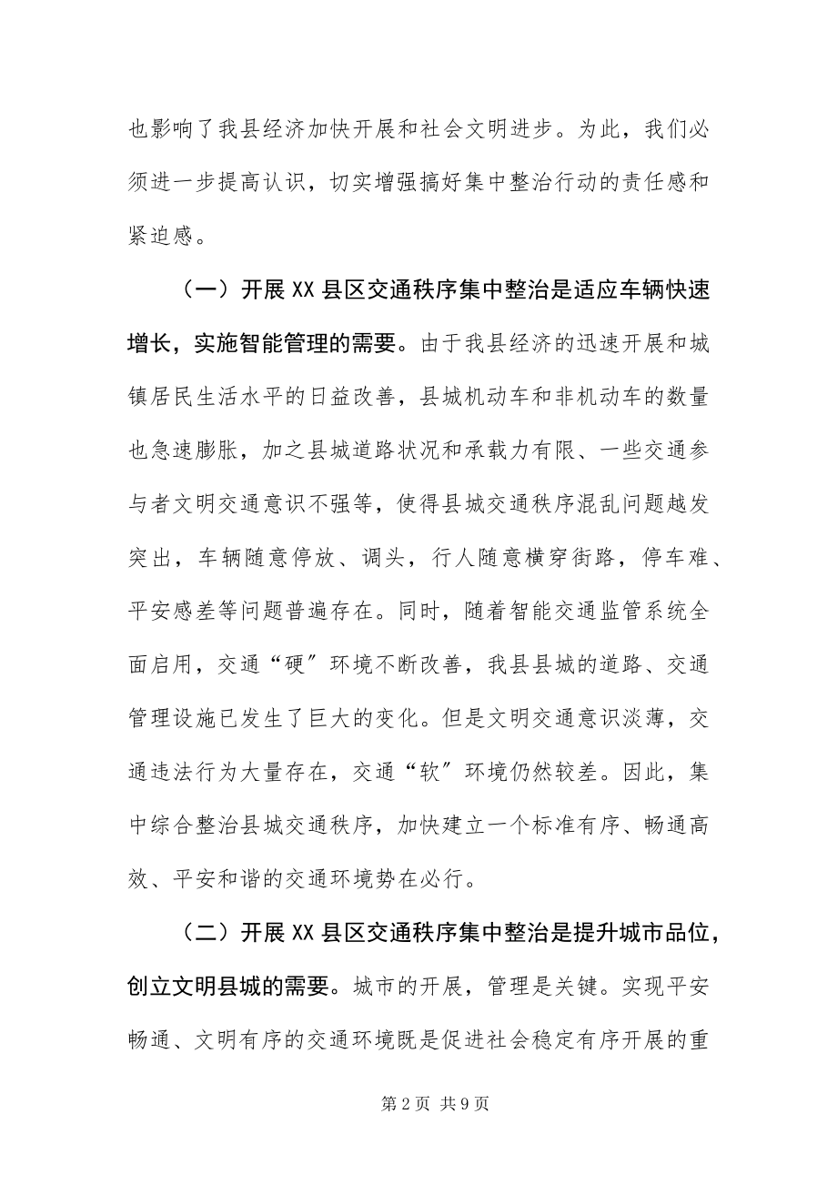 2023年XX县区交通秩序整顿大会致辞稿新编.docx_第2页