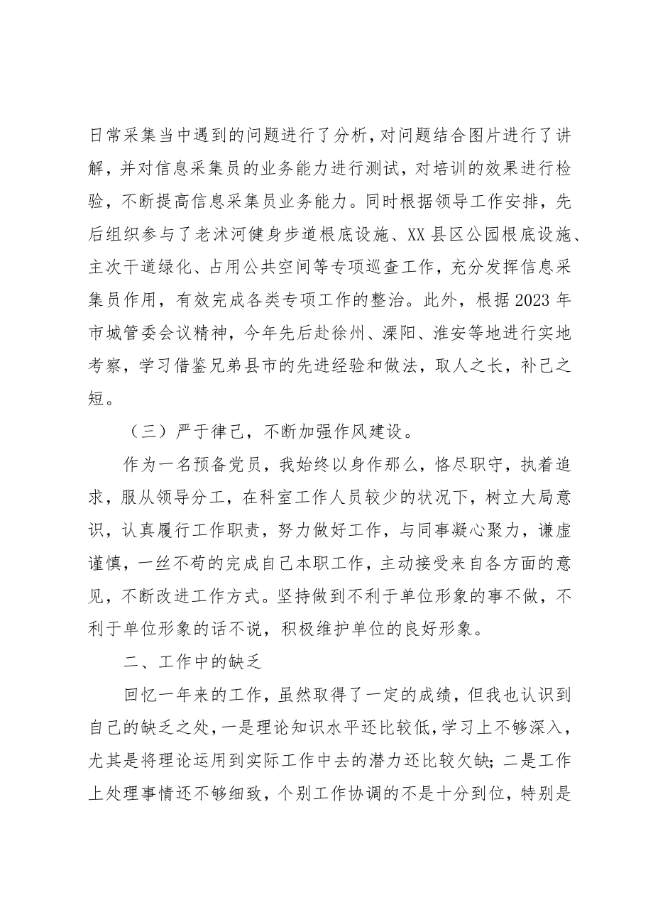 2023年城市管理信息采集员个人工作总结.docx_第2页