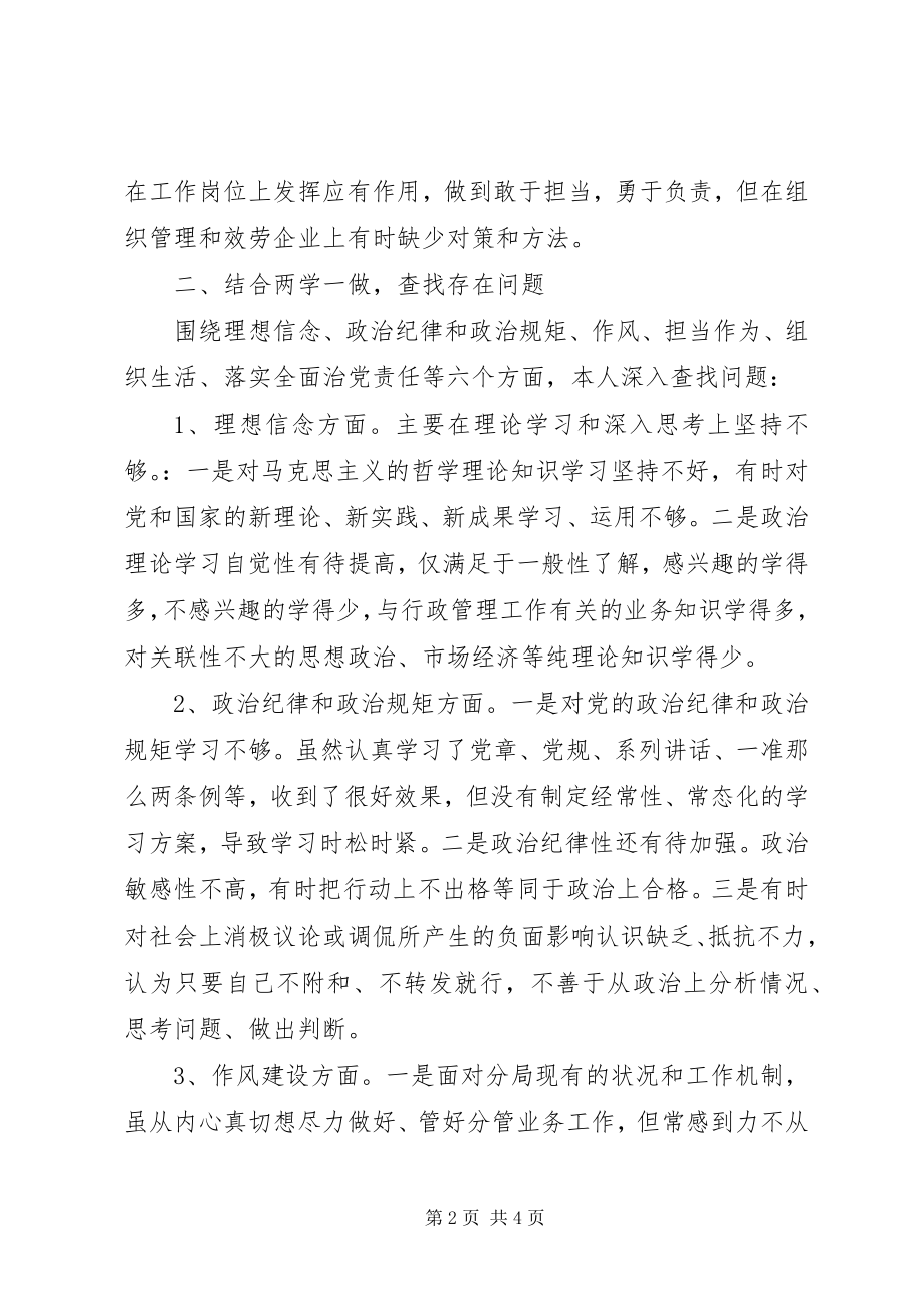 2023年度民主生活会个人对照检查材料新编.docx_第2页