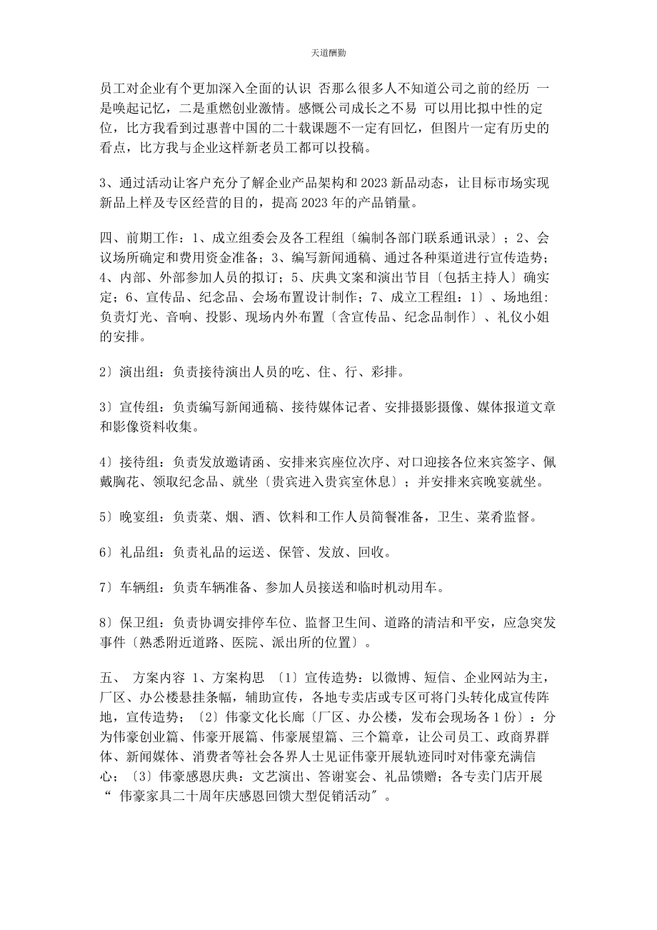 2023年公司周庆典活动完整策划方案.docx_第2页