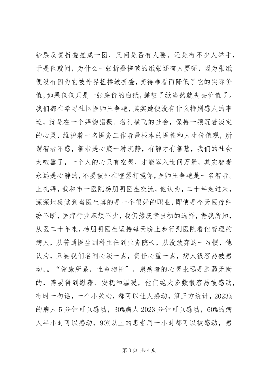 2023年“医疗质量万里行”暨“医师活动月”活动致辞新编.docx_第3页