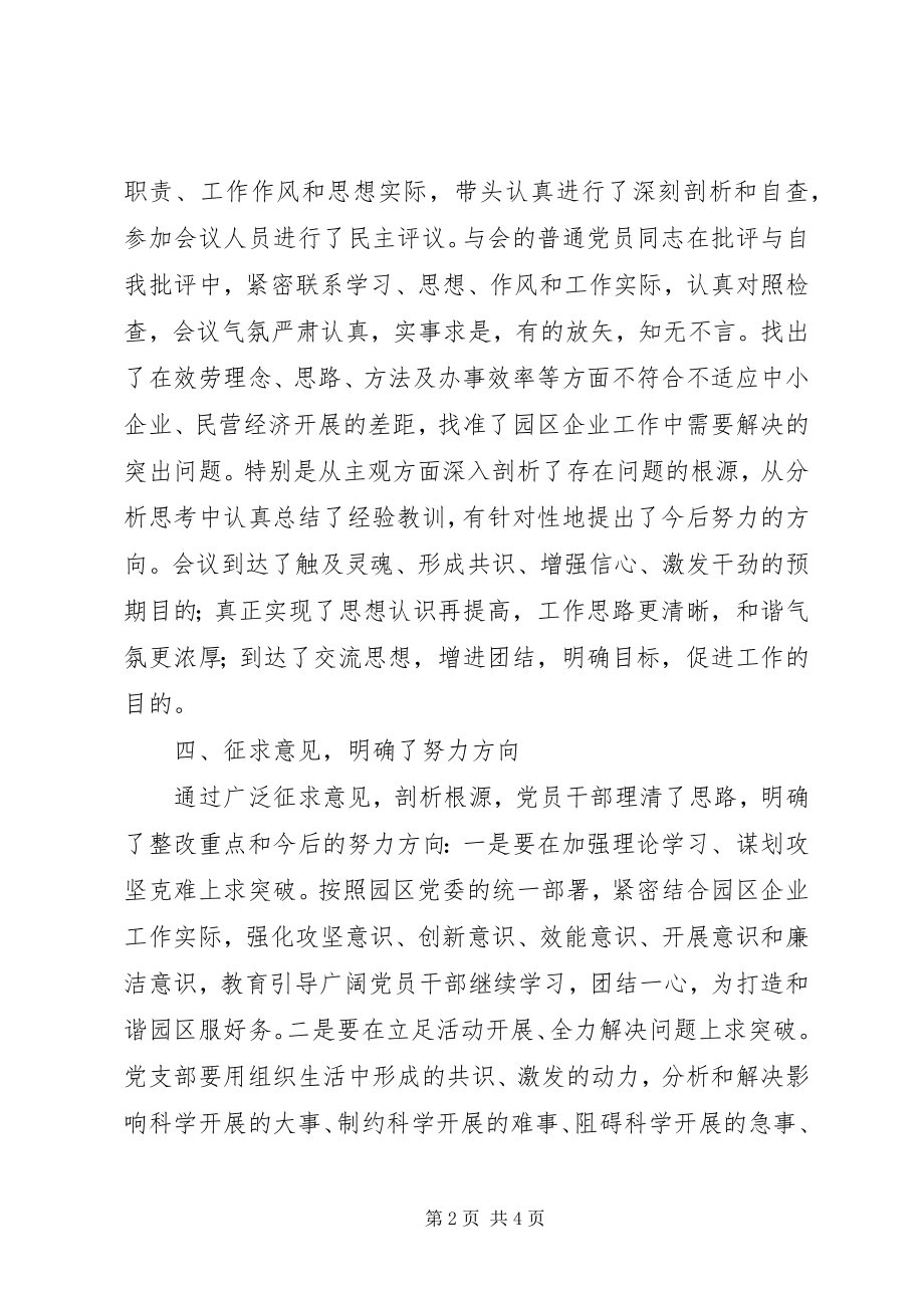 2023年前郭县第三中学群众路线专题组织生活会的情况汇报.docx_第2页