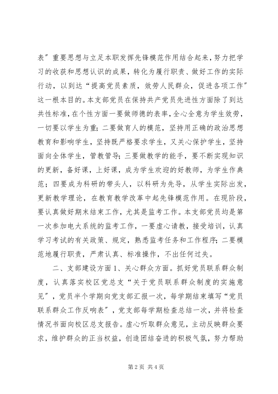 2023年学校第二党支部整改方案.docx_第2页