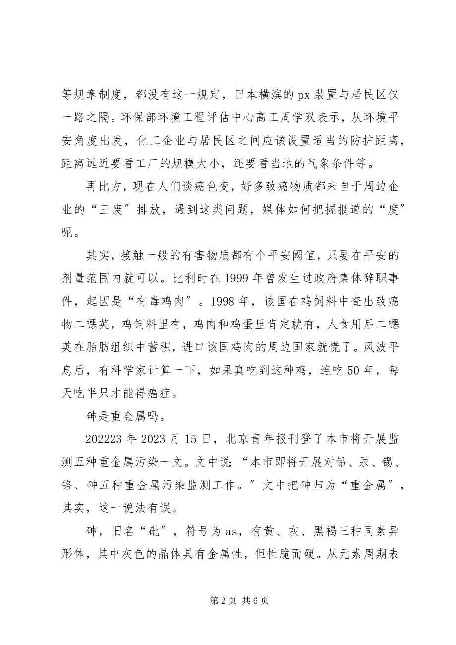 2023年安全意识心得体会环保新闻报道中的科学传播意识新编.docx_第2页