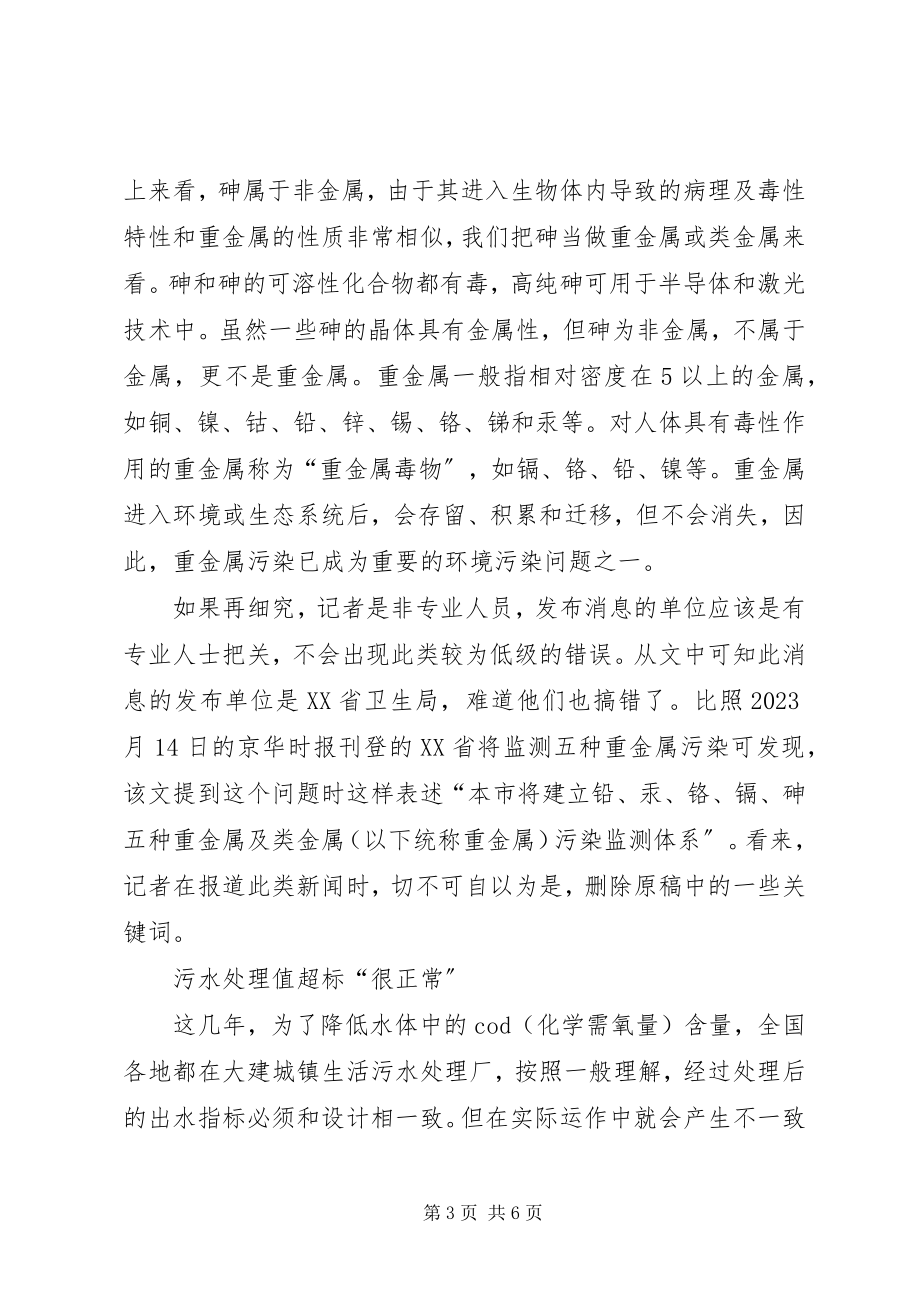 2023年安全意识心得体会环保新闻报道中的科学传播意识新编.docx_第3页