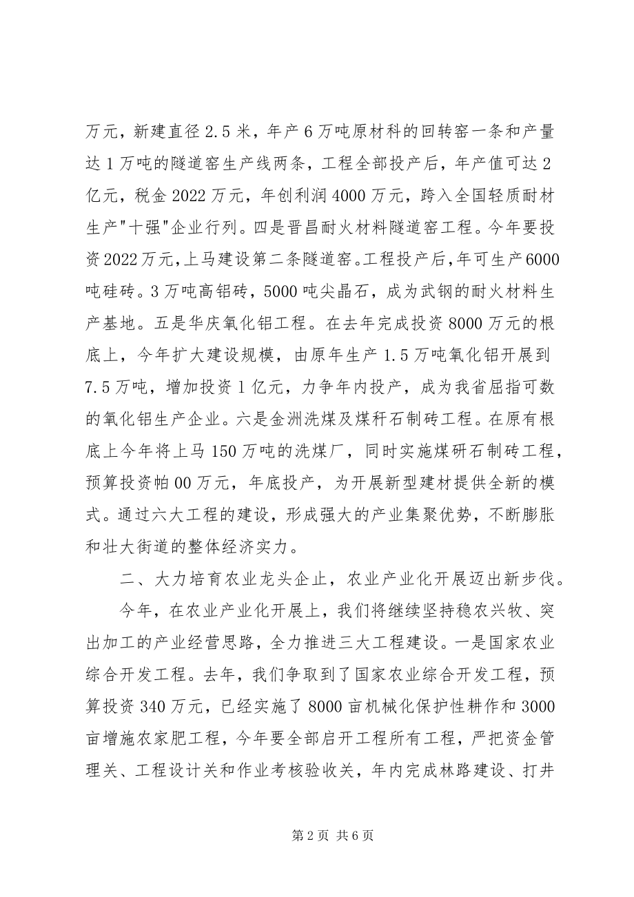 2023年街道党委办事处工作思路汇报.docx_第2页