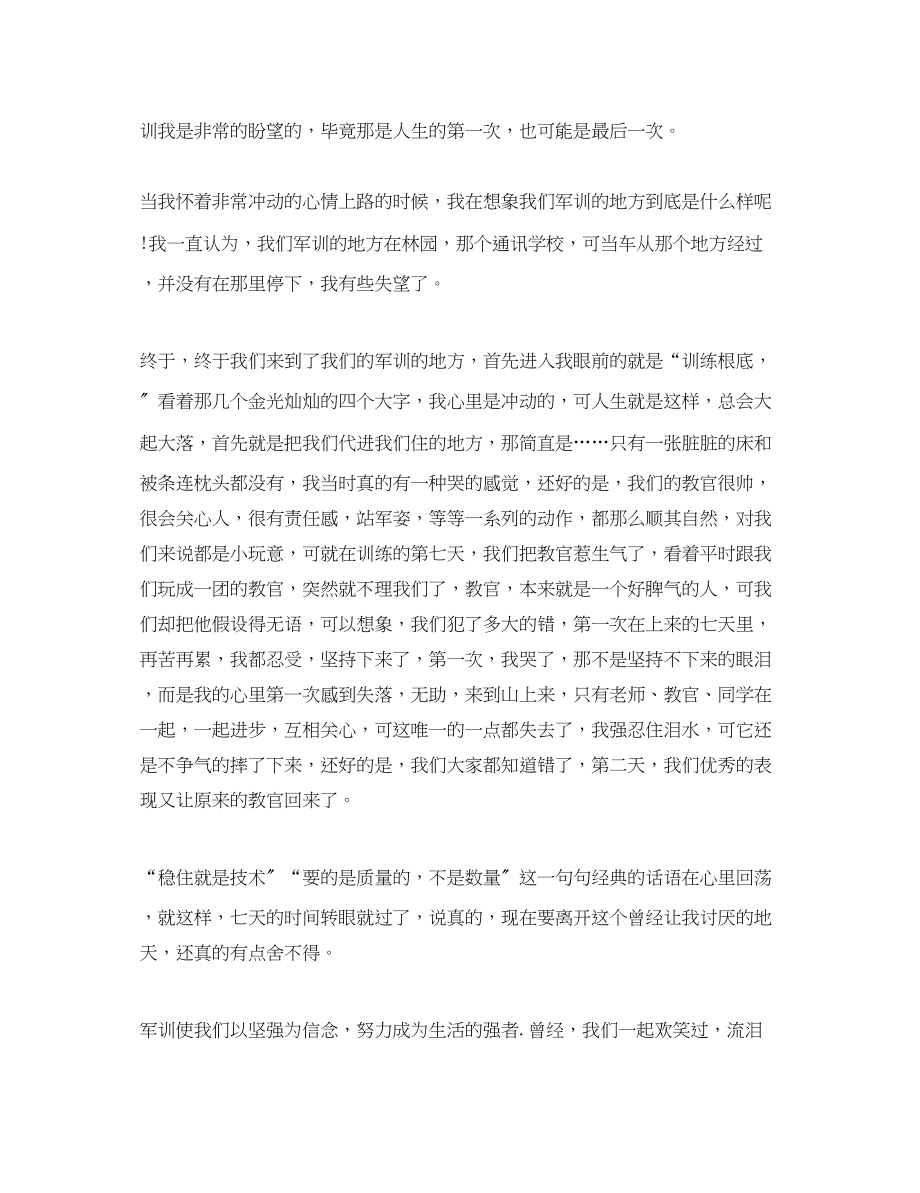 2023年大学1500字军训心得体会优秀范文.docx_第2页