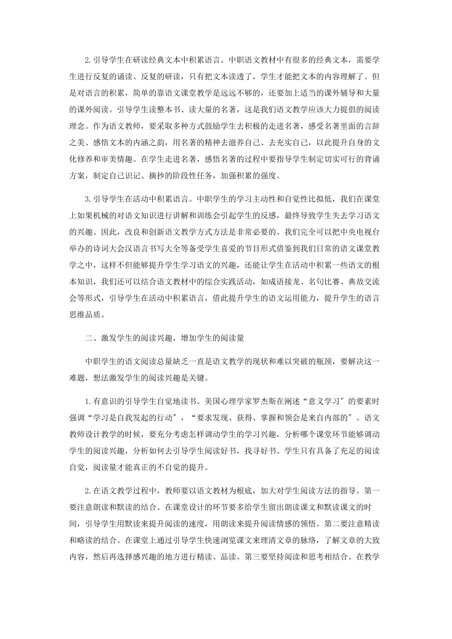 2023年核心素养引导下的中职语文课堂教学.docx_第2页