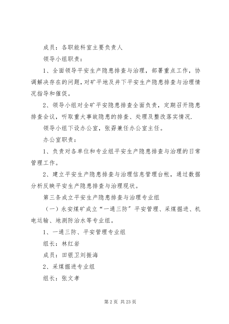 2023年隐患整改评价制度.docx_第2页