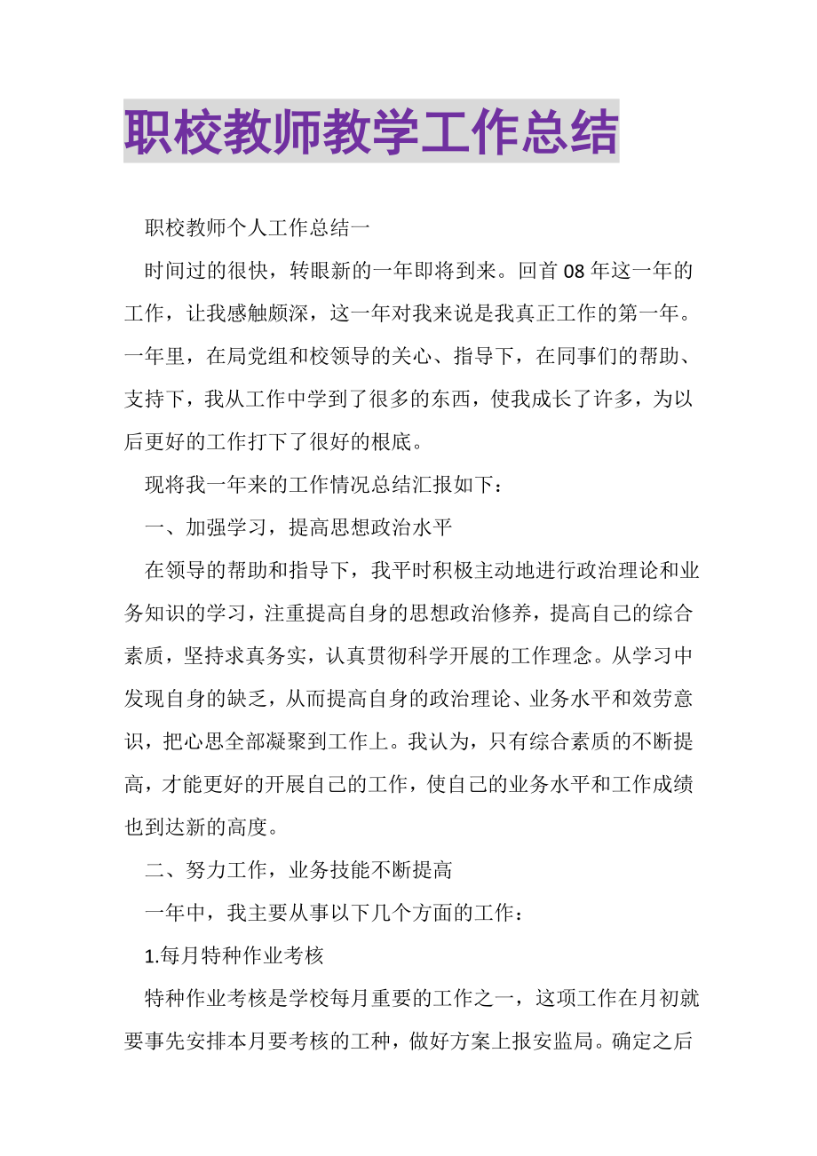 2023年职校教师教学工作总结.doc_第1页