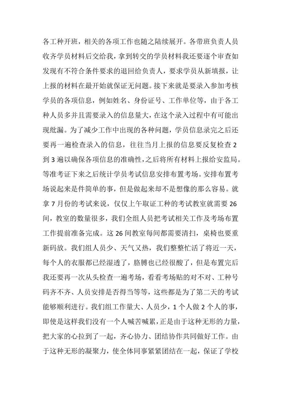 2023年职校教师教学工作总结.doc_第2页