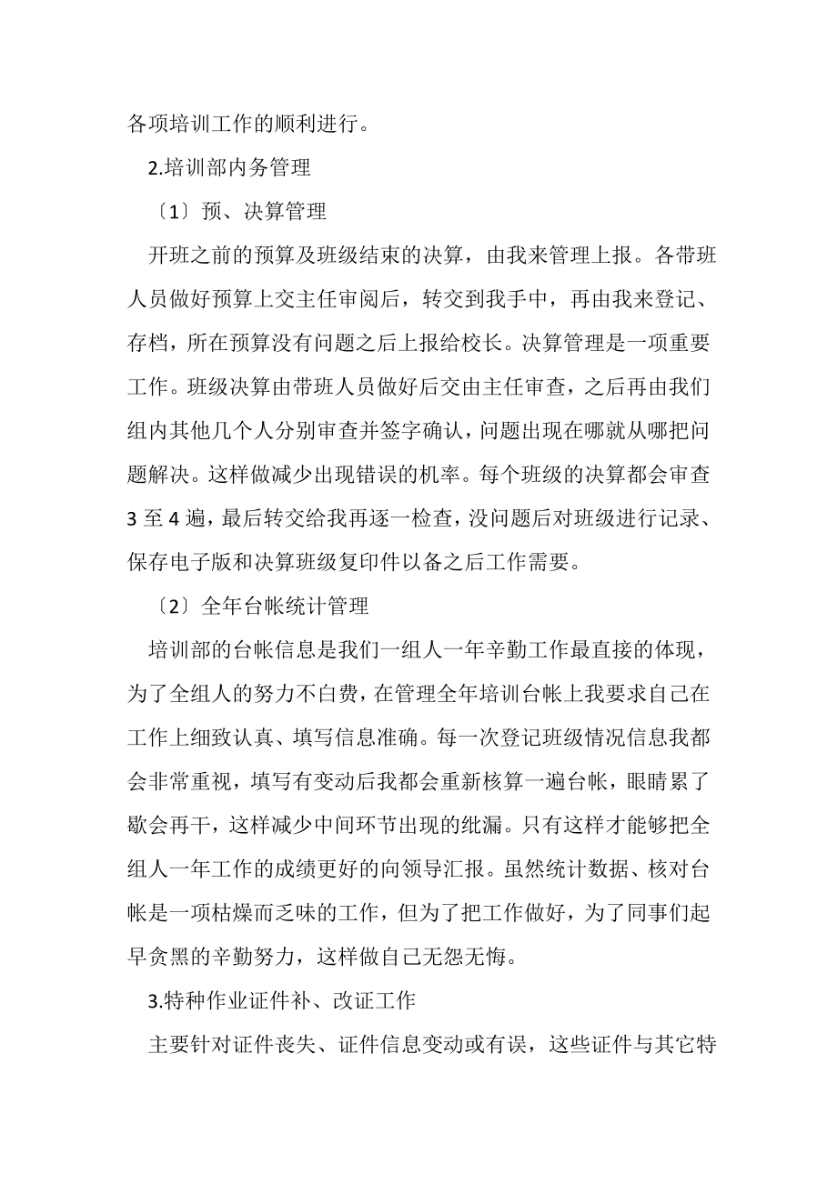 2023年职校教师教学工作总结.doc_第3页