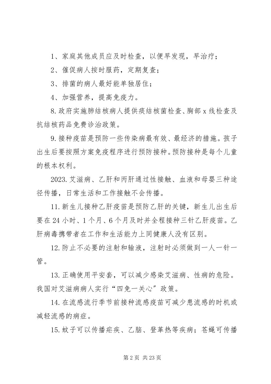 2023年全民健康知识宣传卡.docx_第2页