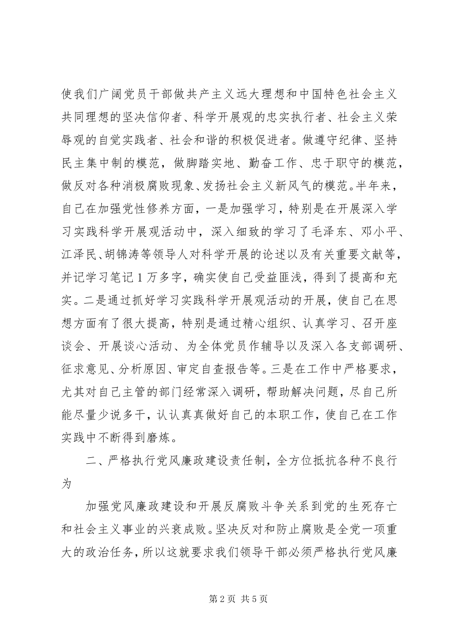 2023年供销社副书记上半年党风廉政建设责任制工作汇报.docx_第2页