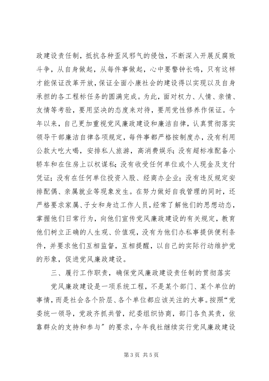 2023年供销社副书记上半年党风廉政建设责任制工作汇报.docx_第3页