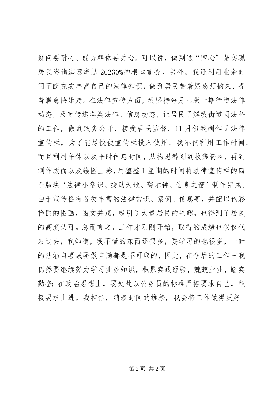 2023年街道司法科秘书的个人工作小结.docx_第2页