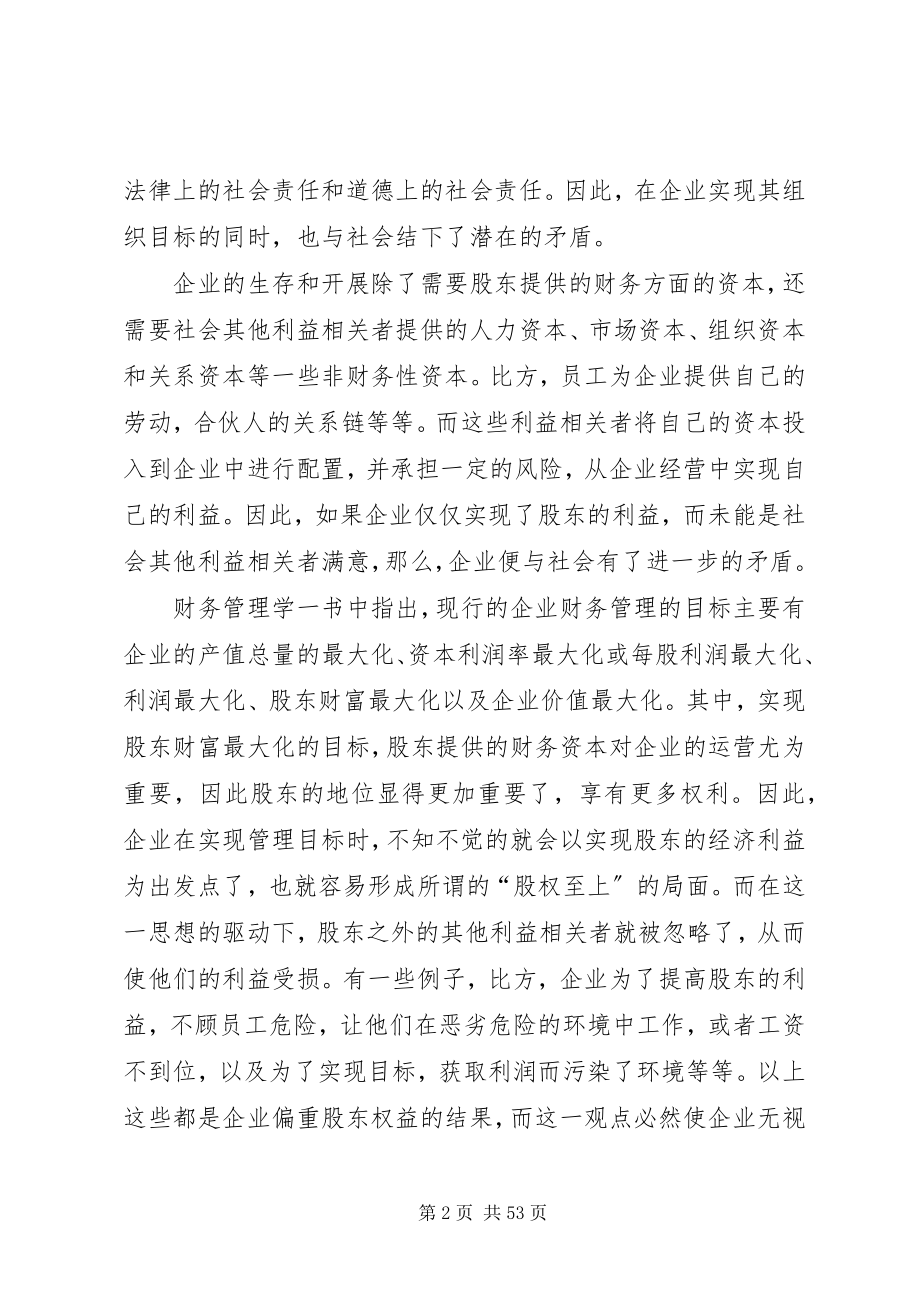 2023年企业和社会的矛盾与协调.docx_第2页