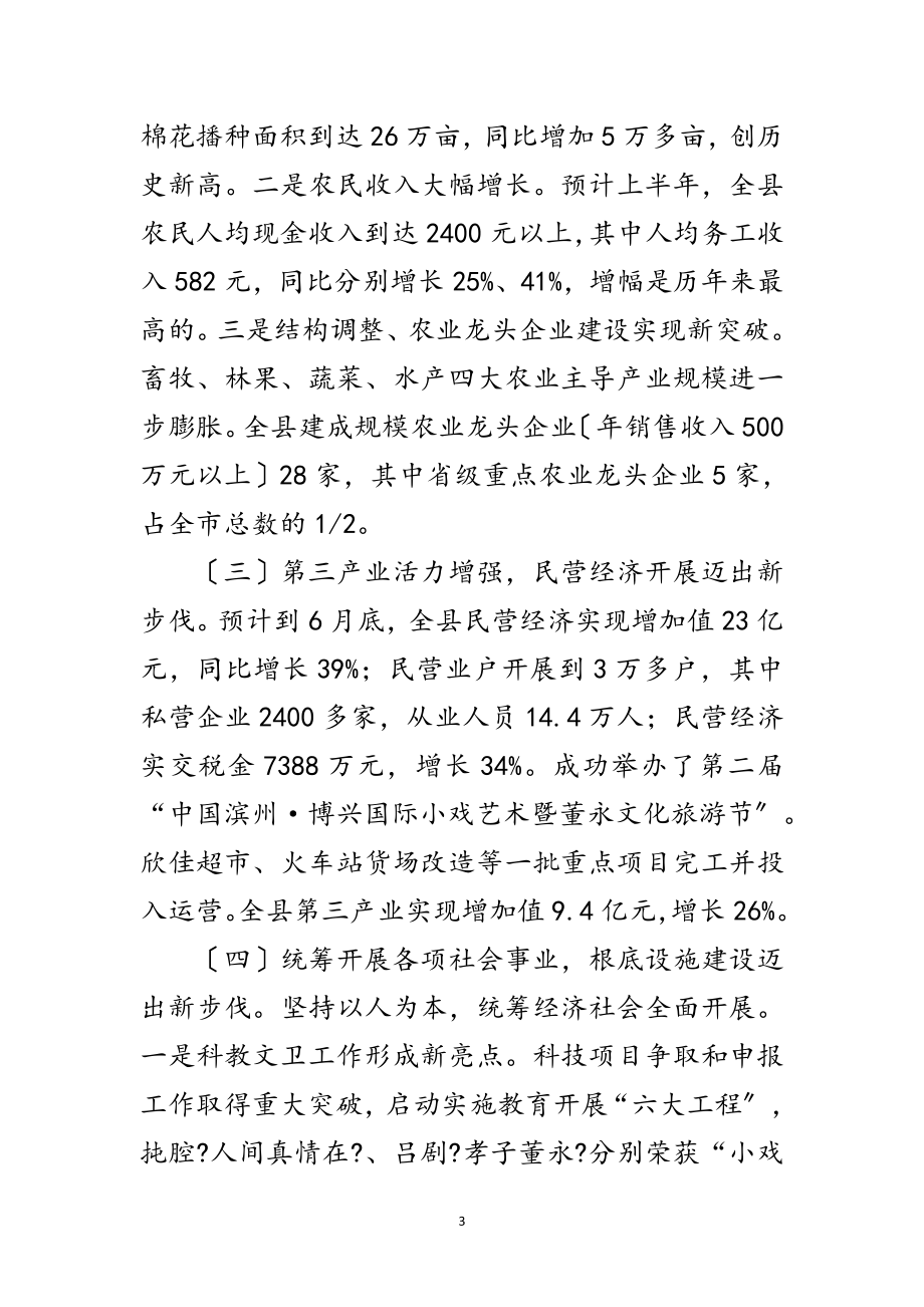 2023年教育社区庆七一表彰会议发言稿范文.doc_第3页