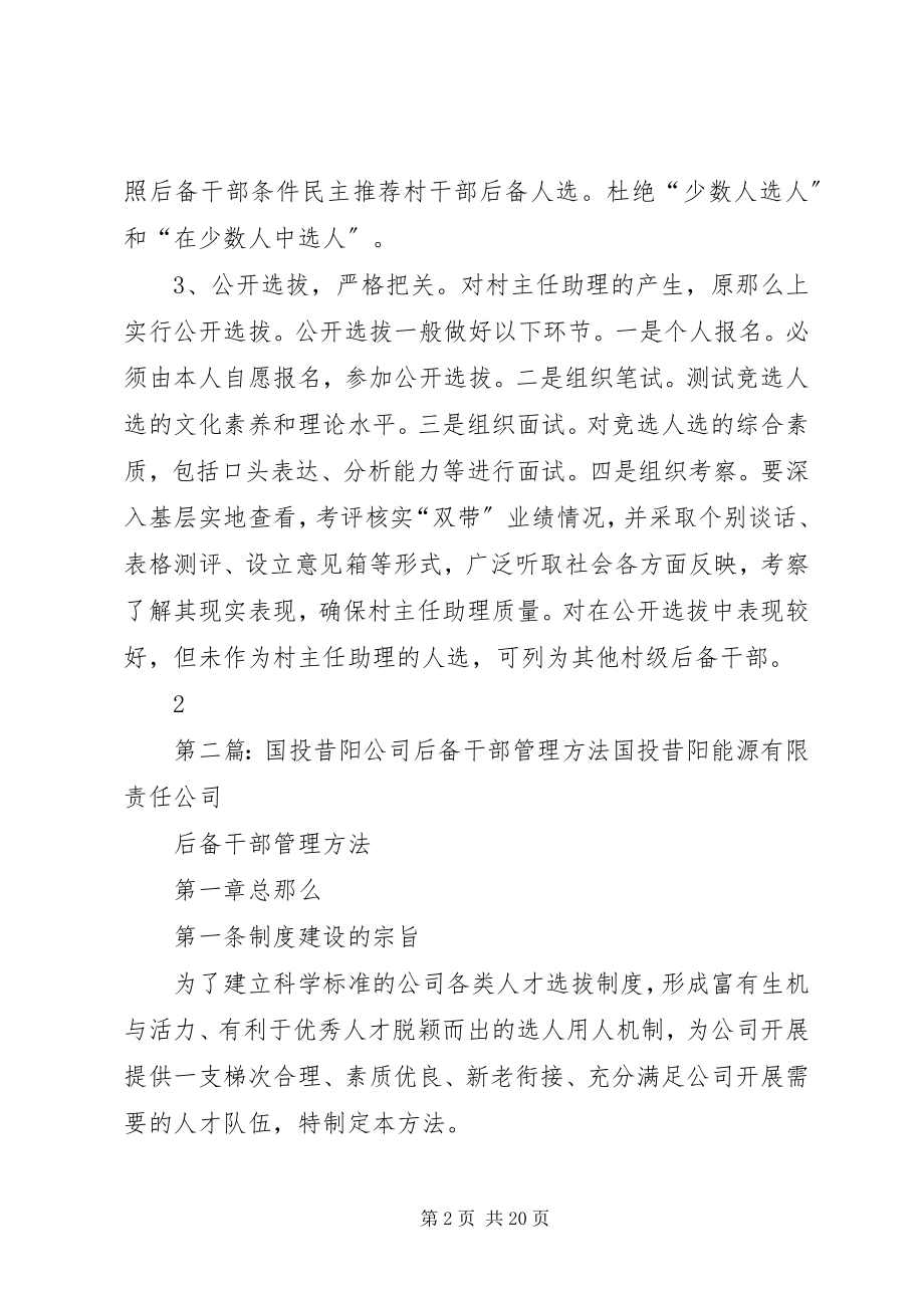 2023年阳宇会村后备干部产生办法.docx_第2页