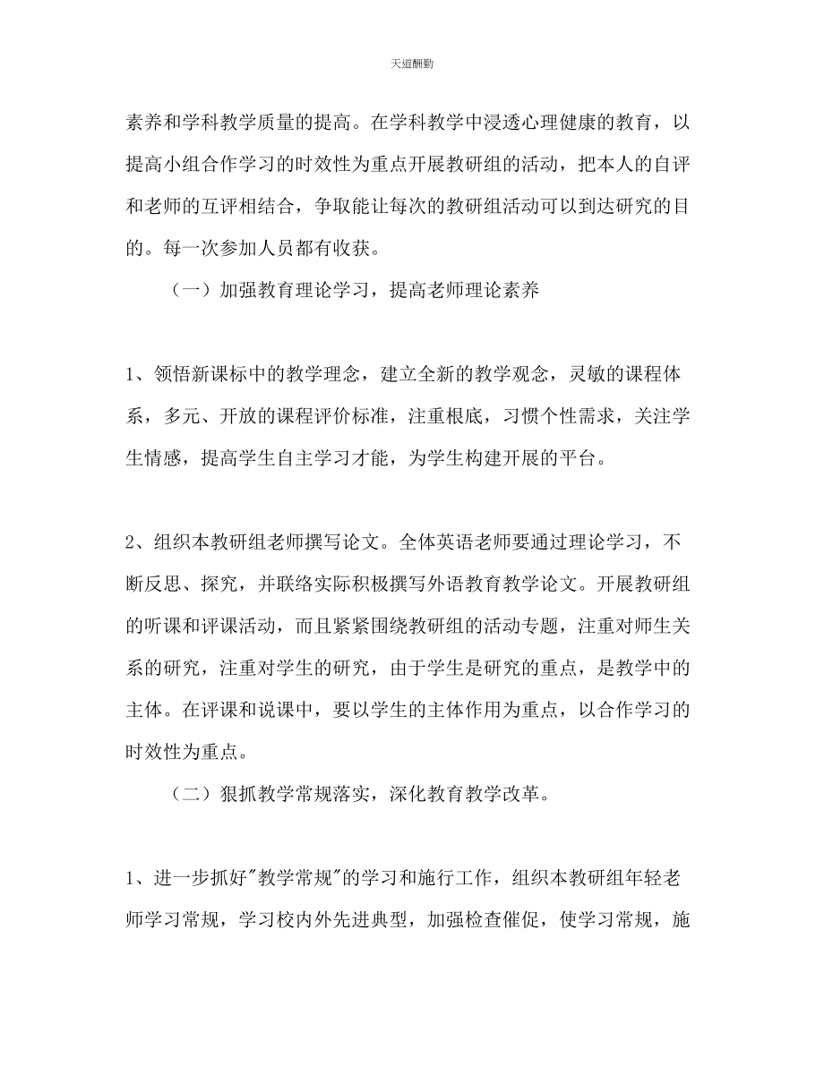 2023年学第二学期英语教研组工作计划1.docx_第2页