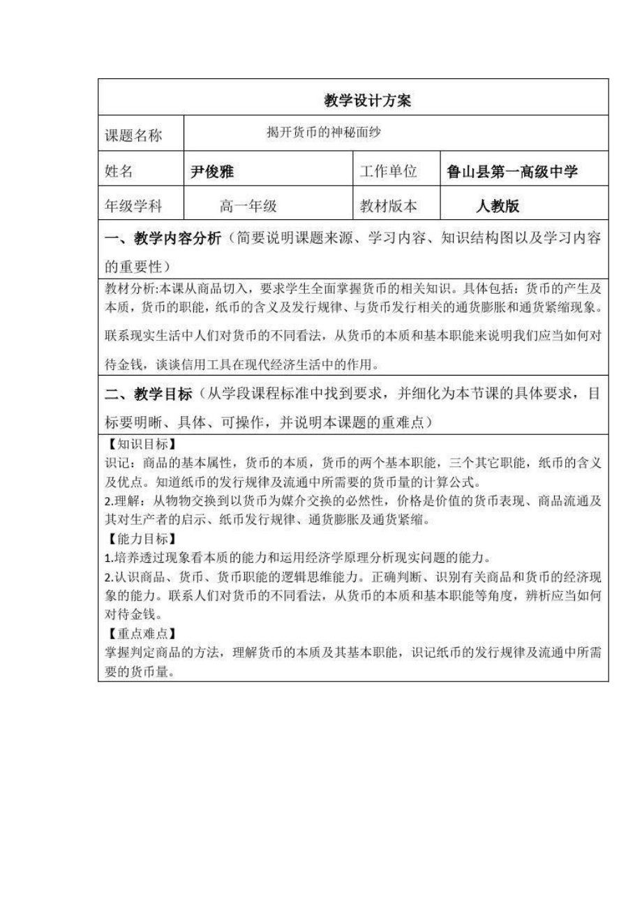 2023年高一政治信息技术教学设计.doc_第2页