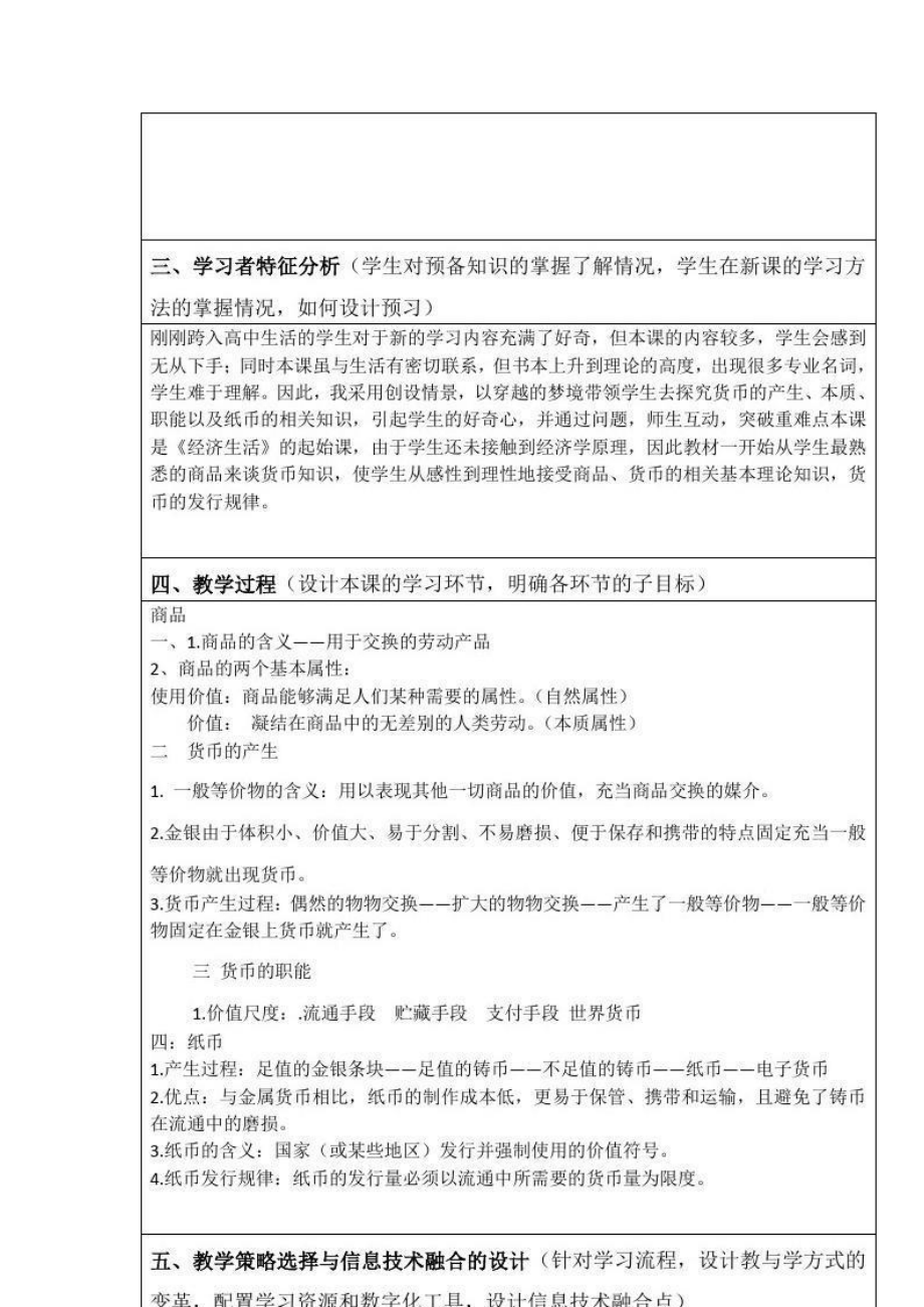 2023年高一政治信息技术教学设计.doc_第3页