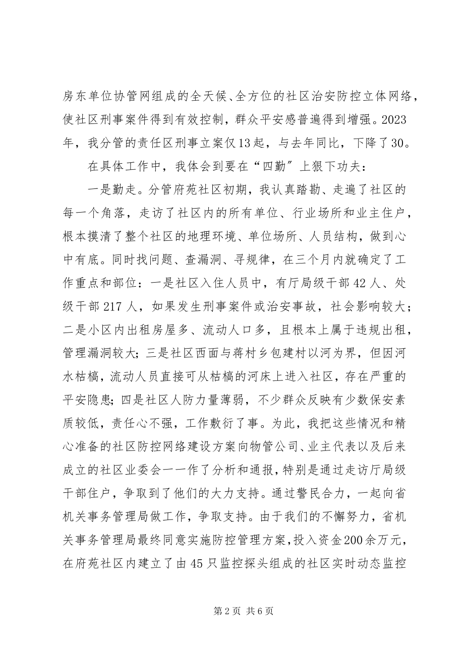 2023年基层派出所民警讲话材料.docx_第2页