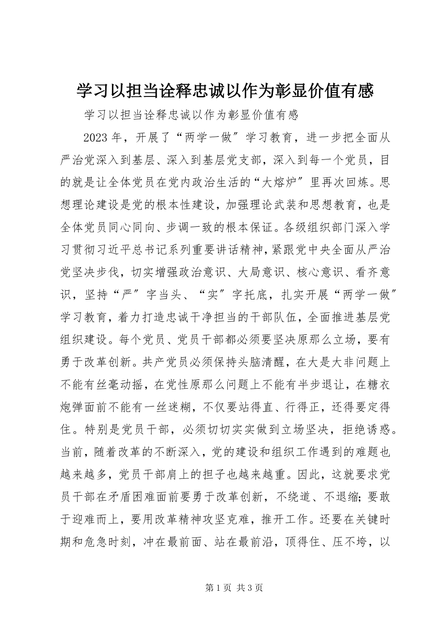 2023年学习《以担当诠释忠诚以作为彰显价值》有感.docx_第1页