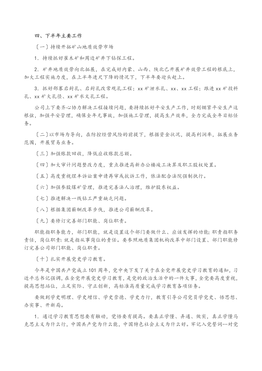 总经理在公司2023年上半年工作会上的讲话集团公司.docx_第3页