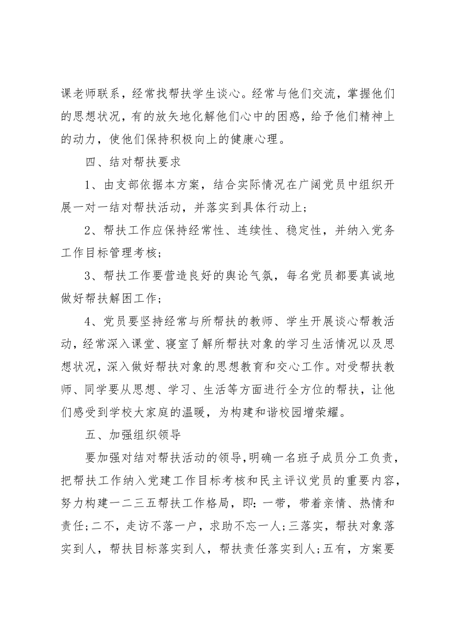 2023年党员个人结对帮扶计划参考.docx_第3页