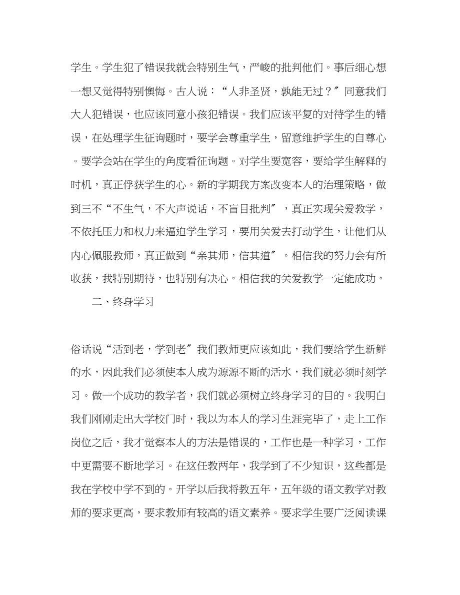 2023年教师业务学习总结.docx_第2页