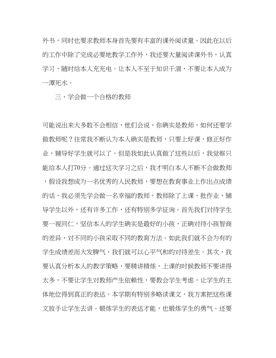 2023年教师业务学习总结.docx_第3页