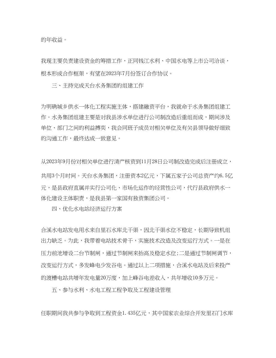 2023年初级经济师度工作总结三篇.docx_第2页