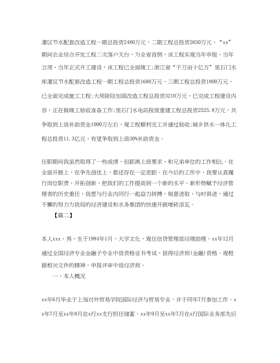 2023年初级经济师度工作总结三篇.docx_第3页