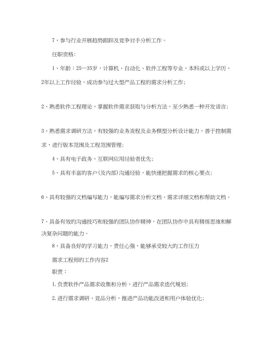 2023年需求工程师的工作内容.docx_第2页