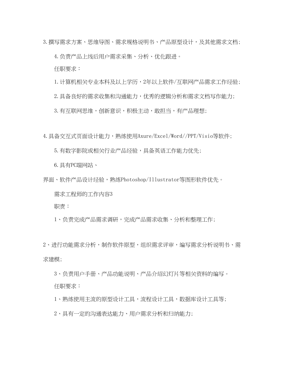 2023年需求工程师的工作内容.docx_第3页