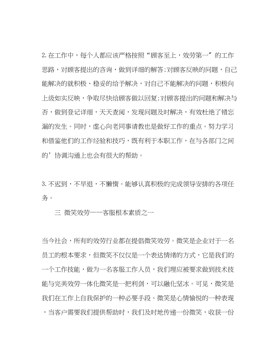 2023年售后个人终总结.docx_第3页