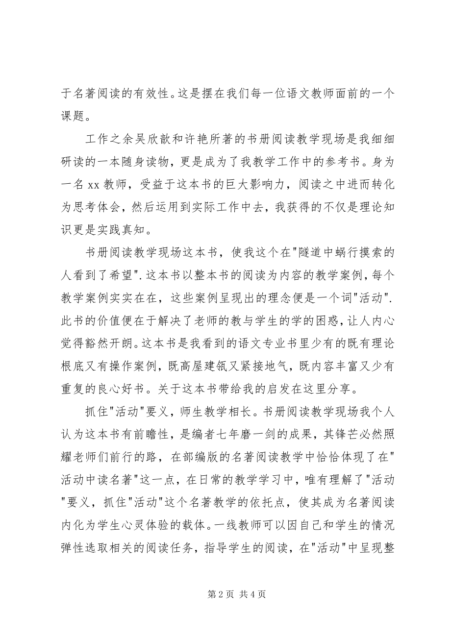 2023年《书册阅读教学现场》读后感字.docx_第2页