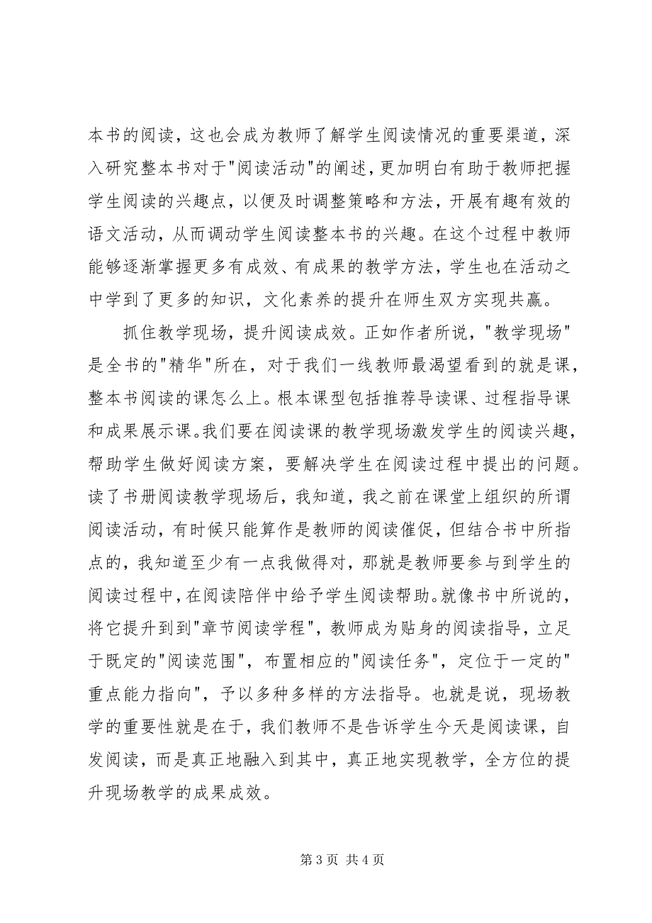 2023年《书册阅读教学现场》读后感字.docx_第3页