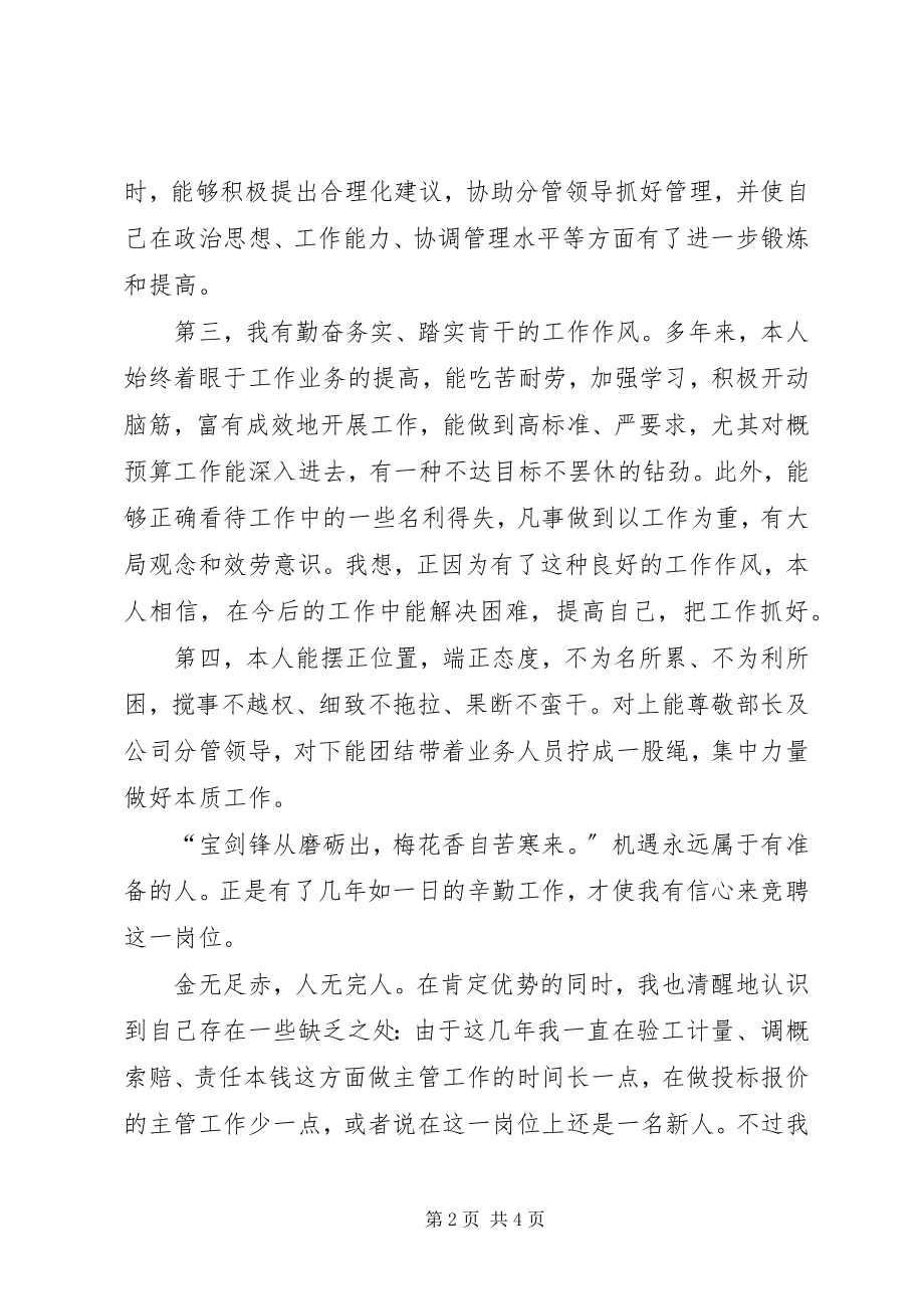 2023年经营部总工程师竞聘演讲稿.docx_第2页