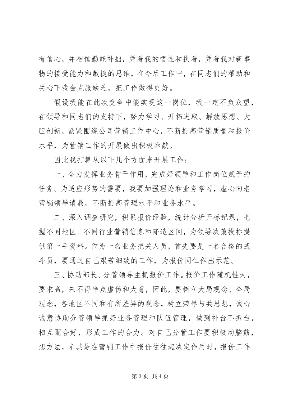 2023年经营部总工程师竞聘演讲稿.docx_第3页