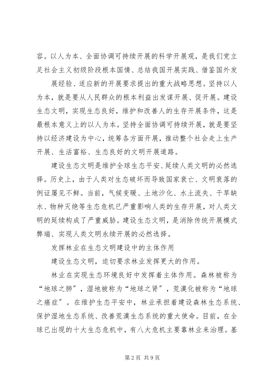 2023年学习十七大精神心得体会1.docx_第2页