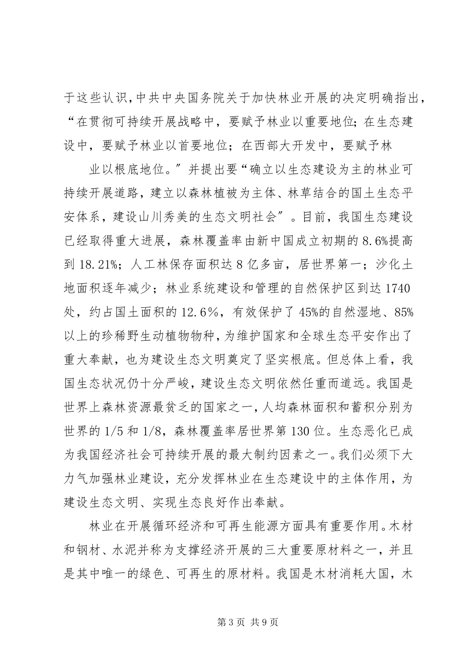 2023年学习十七大精神心得体会1.docx_第3页