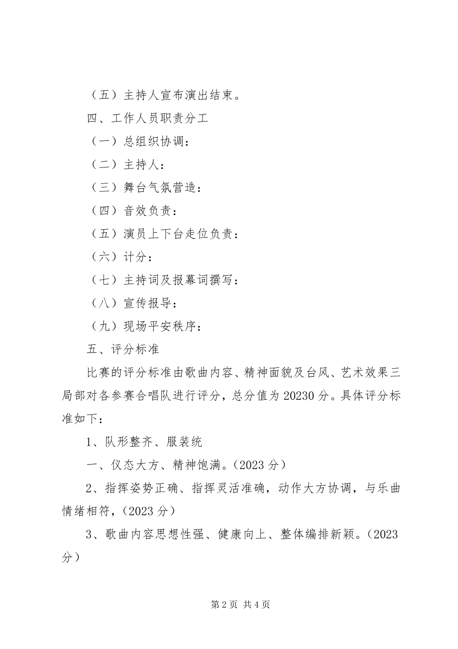 2023年建党90周唱红歌活动方案.docx_第2页