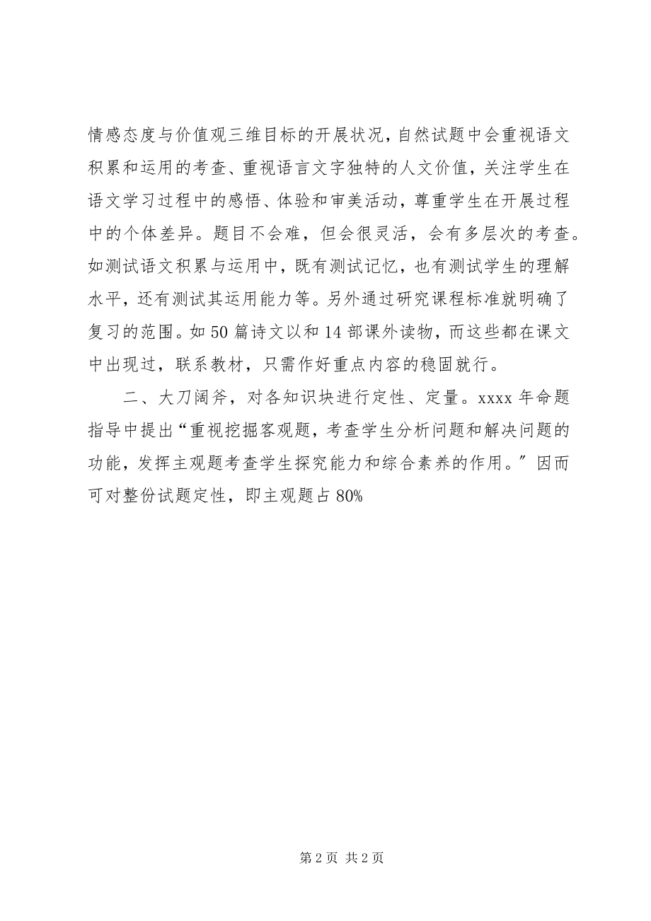 2023年《九年级语文教学工作总结》.docx_第2页