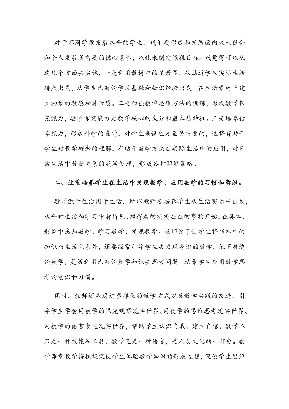 义务教育数学课程标准2022年版学习心得体会1370字文稿.docx_第2页