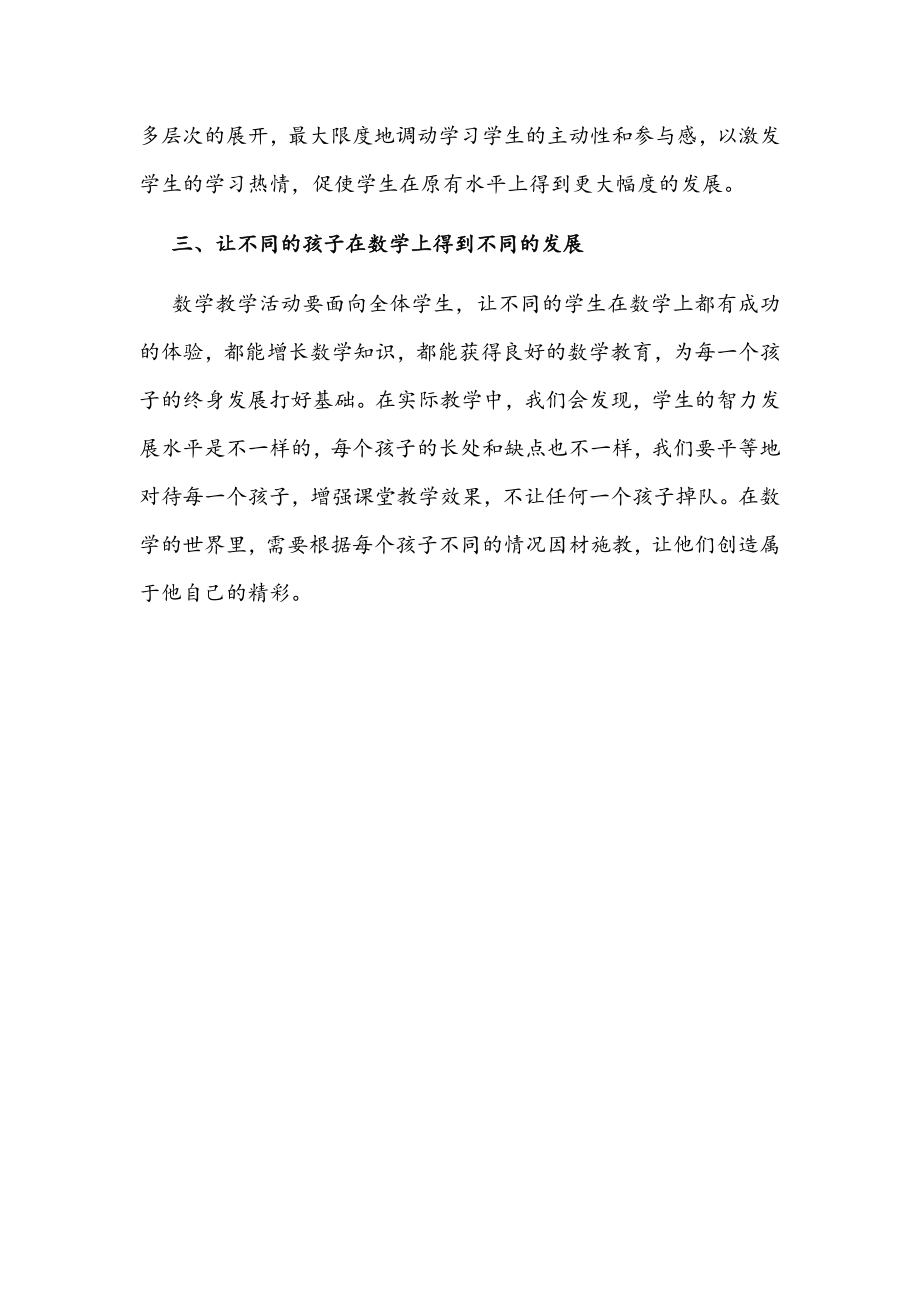 义务教育数学课程标准2022年版学习心得体会1370字文稿.docx_第3页