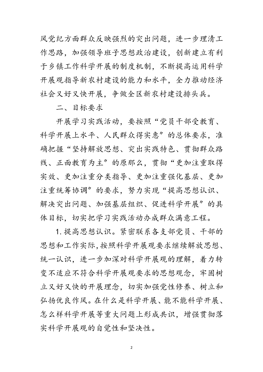 2023年镇深入学习实践科学发展观实施方案范文.doc_第2页