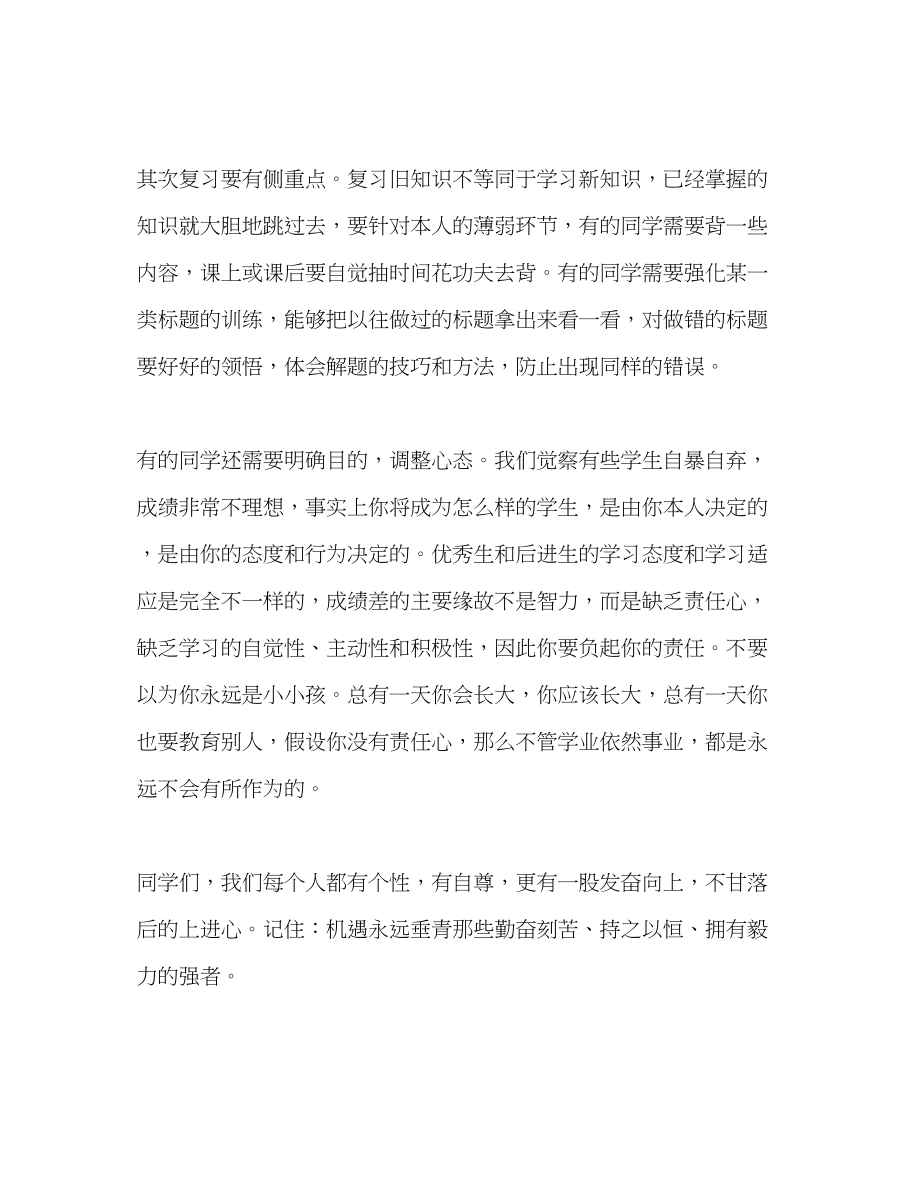 2023年第九周国旗下的发言稿.docx_第2页